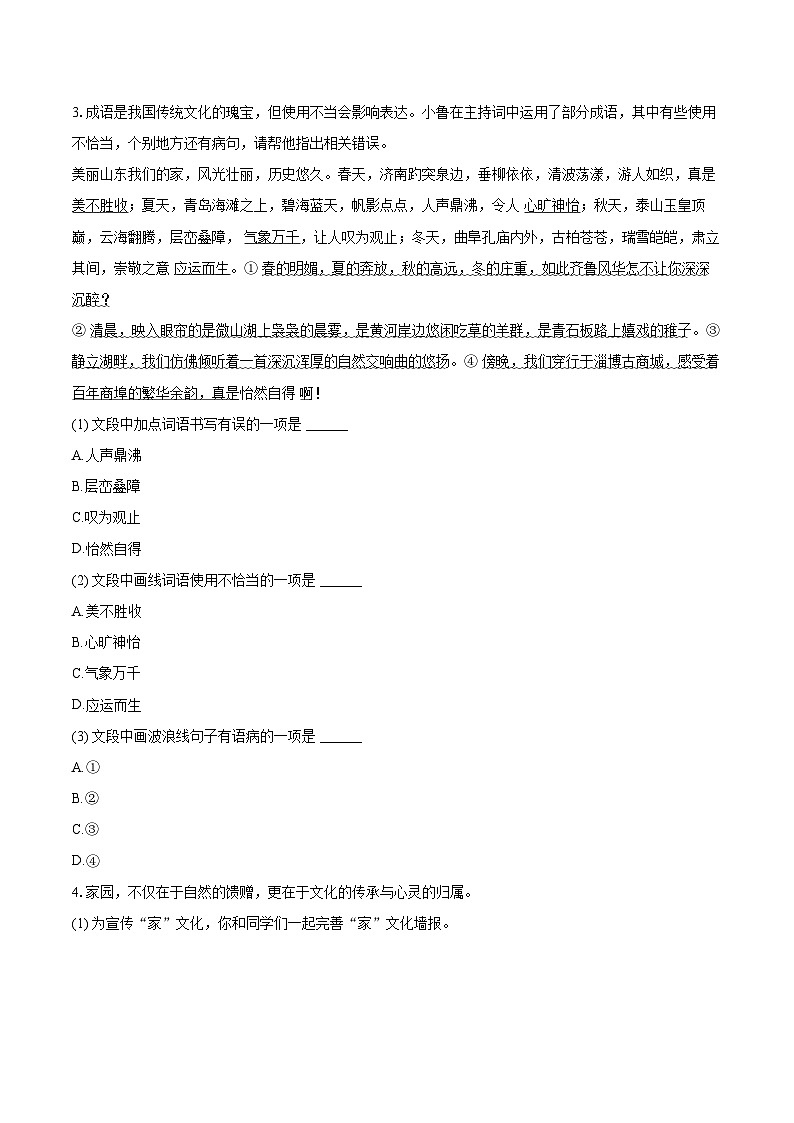 2025-2026学年山东省淄博市临淄区九年级（上）期中语文试卷-自定义类型第2页