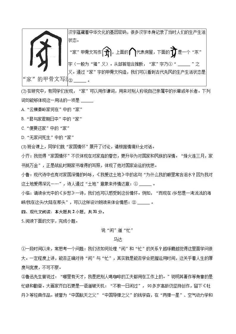 2025-2026学年山东省淄博市临淄区九年级（上）期中语文试卷-自定义类型第3页