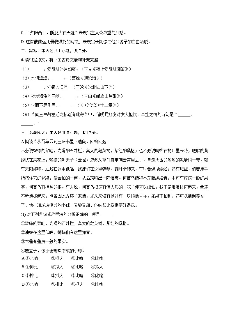 2025-2026学年天津市西青区七年级（上）期中语文试卷-自定义类型第2页