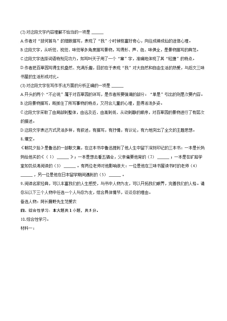 2025-2026学年天津市西青区七年级（上）期中语文试卷-自定义类型第3页