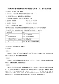 2025-2026学年湖南省长沙市浏阳市七年级（上）期中语文试卷-自定义类型