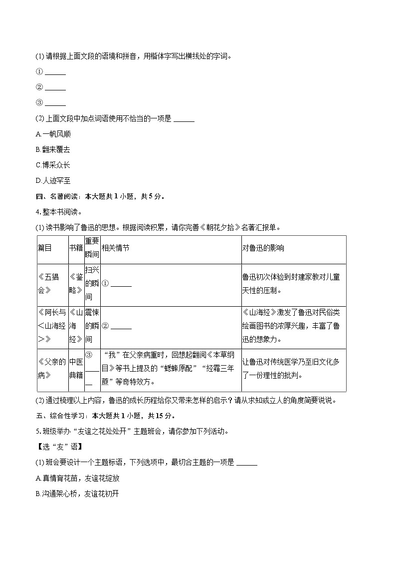 2025-2026学年贵州省铜仁市碧江区七年级（上）期中语文试卷-自定义类型第2页