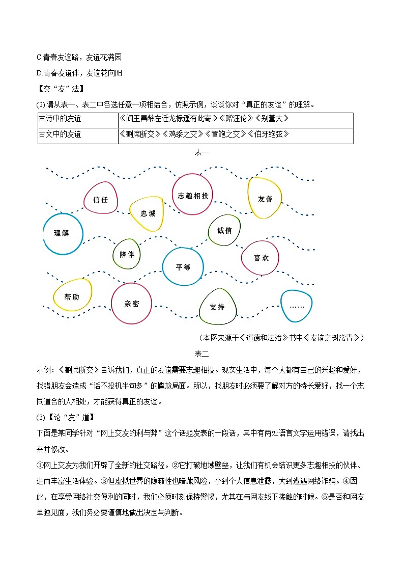 2025-2026学年贵州省铜仁市碧江区七年级（上）期中语文试卷-自定义类型第3页