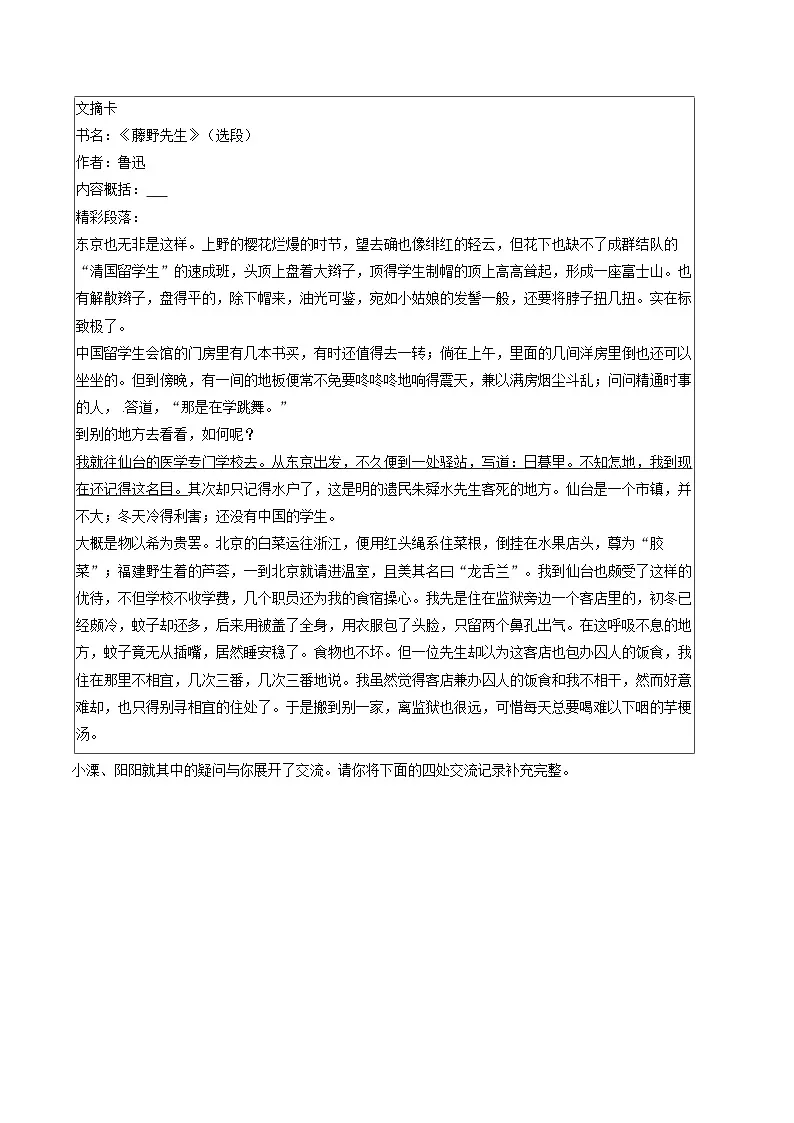 2025-2026学年江苏省常州市溧阳市八年级（上）期中语文试卷-自定义类型 (1)第2页