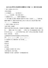 2025-2026学年江苏省常州市溧阳市八年级（上）期中语文试卷-自定义类型