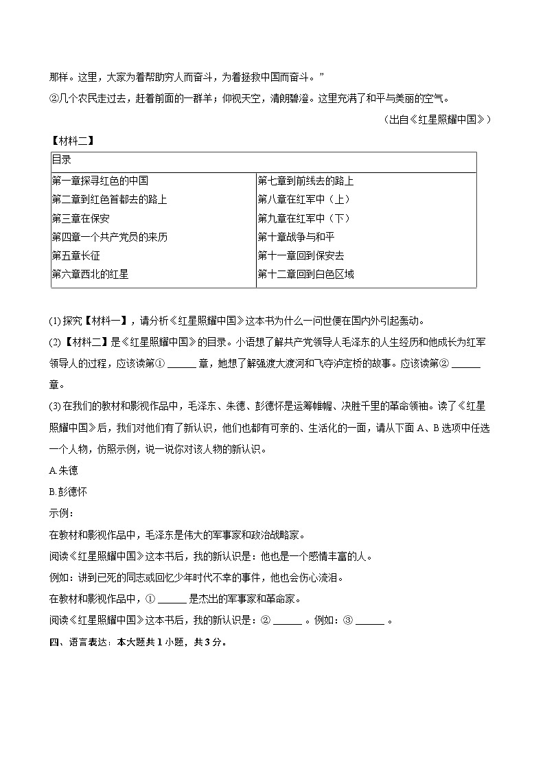 2025-2026学年江苏省徐州市八年级（上）期中语文试卷-自定义类型第2页