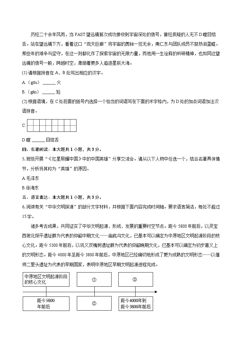 2025-2026学年河南省洛阳市汝阳县八年级（上）期中语文试卷-自定义类型第2页