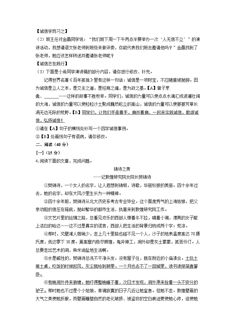 安徽省宣城市皖东南六校2024-2025学年八年级上学期期中考试语文试卷（学生版）第2页