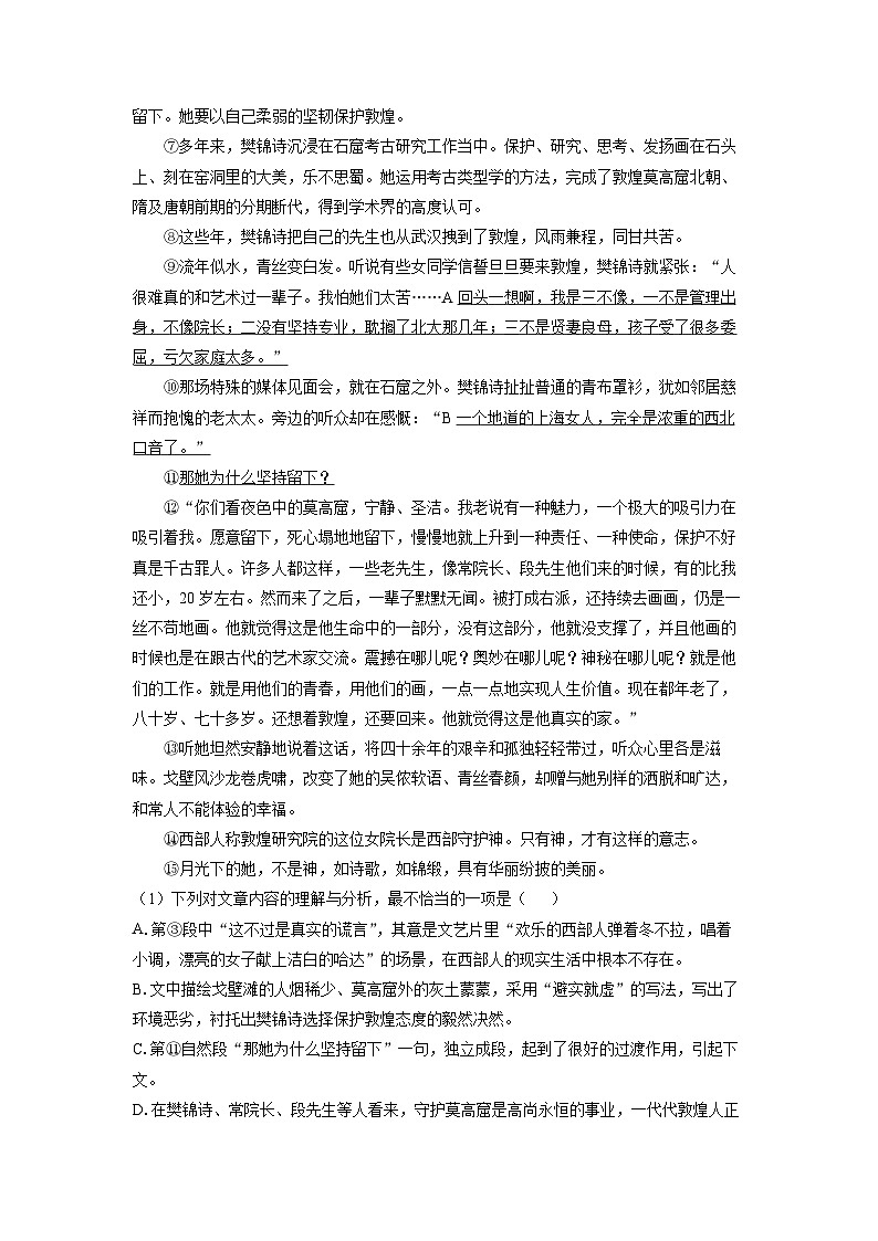 安徽省宣城市皖东南六校2024-2025学年八年级上学期期中考试语文试卷（学生版）第3页