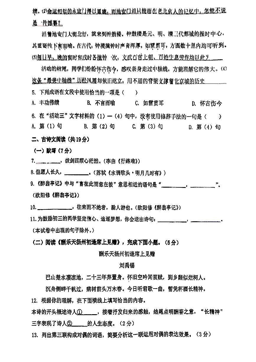 2025北京昌平二中初二（上）期中语文试卷第3页