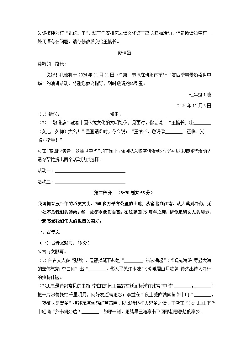 河北省邯郸市魏县2024-2025学年七年级上学期期中语文语文试卷（学生版）第2页