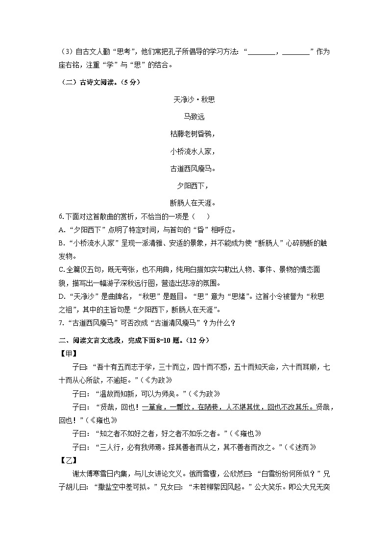 河北省邯郸市魏县2024-2025学年七年级上学期期中语文语文试卷（学生版）第3页