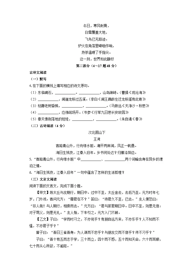 河北省唐山市古冶区2024-2025学年七年级上学期期中语文语文试卷（学生版）第2页