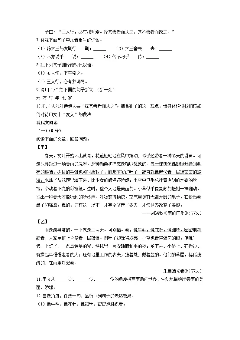 河北省唐山市古冶区2024-2025学年七年级上学期期中语文语文试卷（学生版）第3页