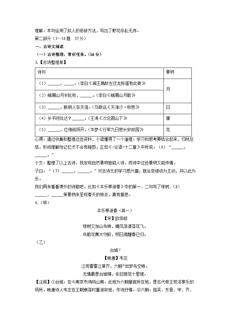 河北省秦皇岛市青龙县2024-2025学年七年级上学期期中语文语文试卷（学生版）第2页