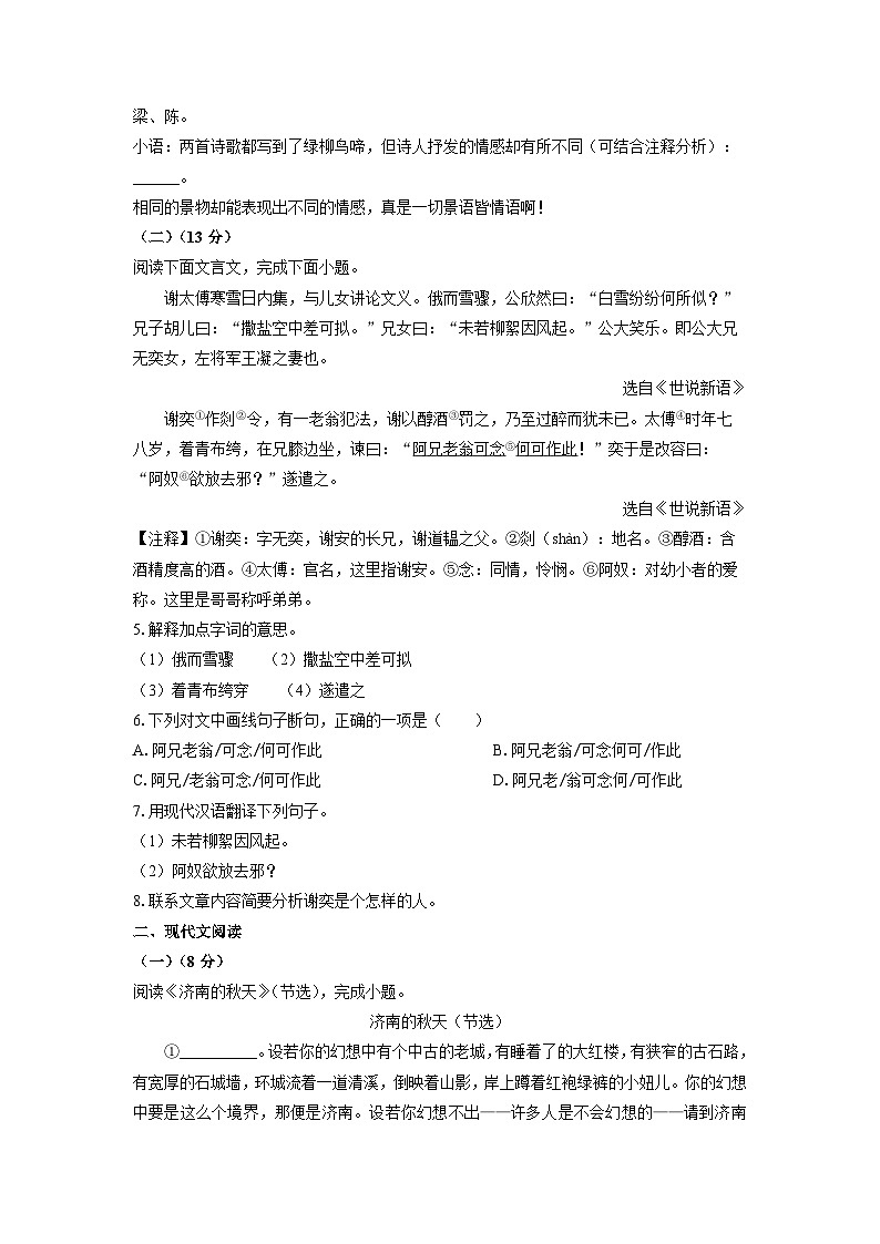 河北省秦皇岛市青龙县2024-2025学年七年级上学期期中语文语文试卷（学生版）第3页