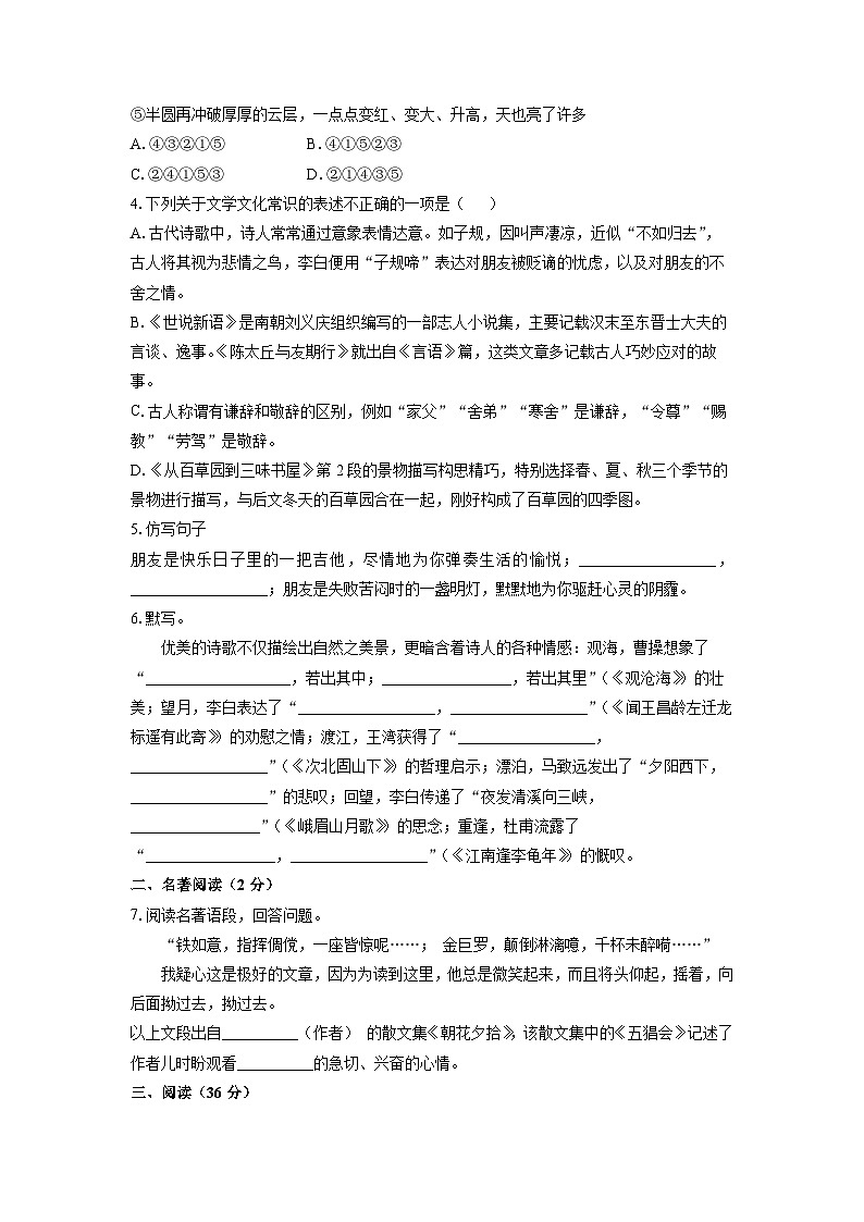 内蒙古自治区锡林郭勒盟三县2024-2025学年七年级上学期期中语文语文试卷（学生版）第2页