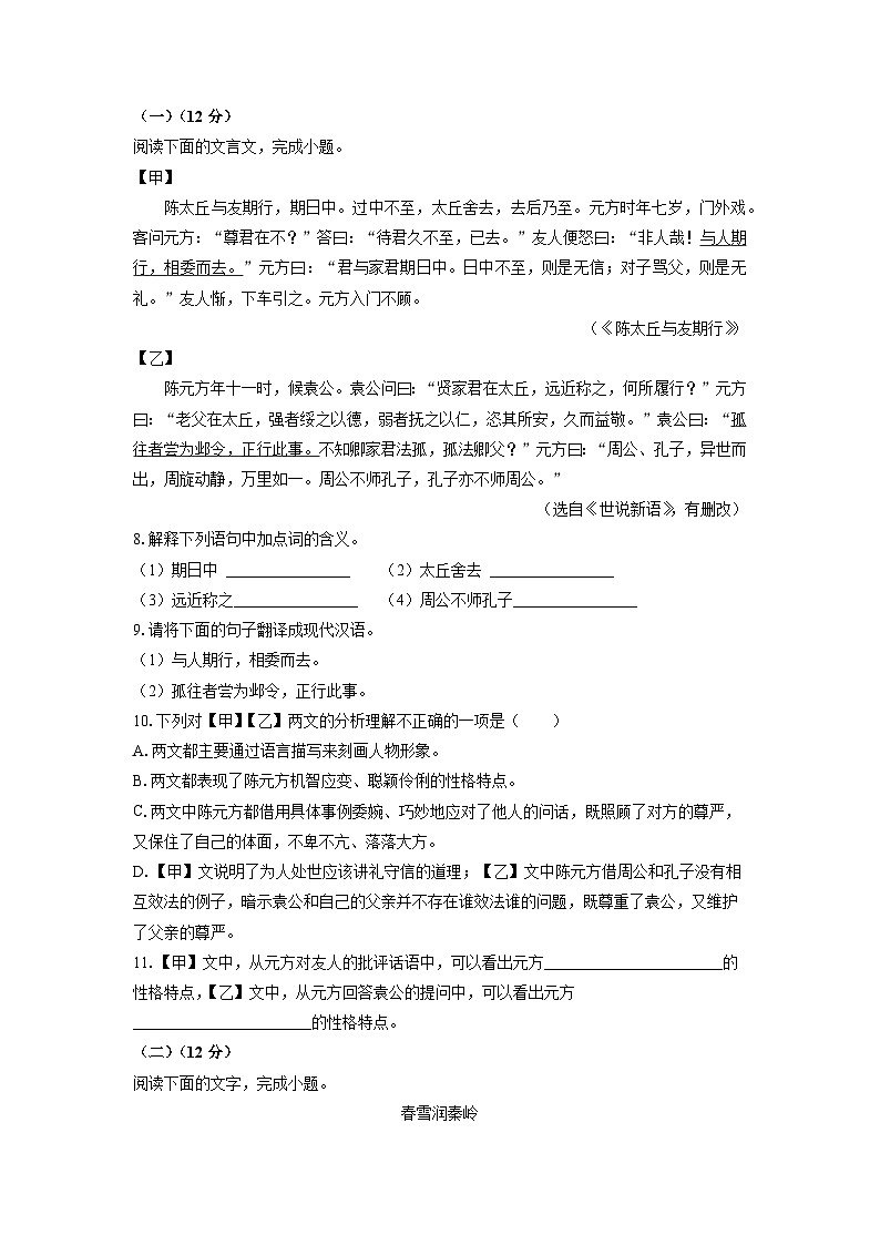 内蒙古自治区锡林郭勒盟三县2024-2025学年七年级上学期期中语文语文试卷（学生版）第3页