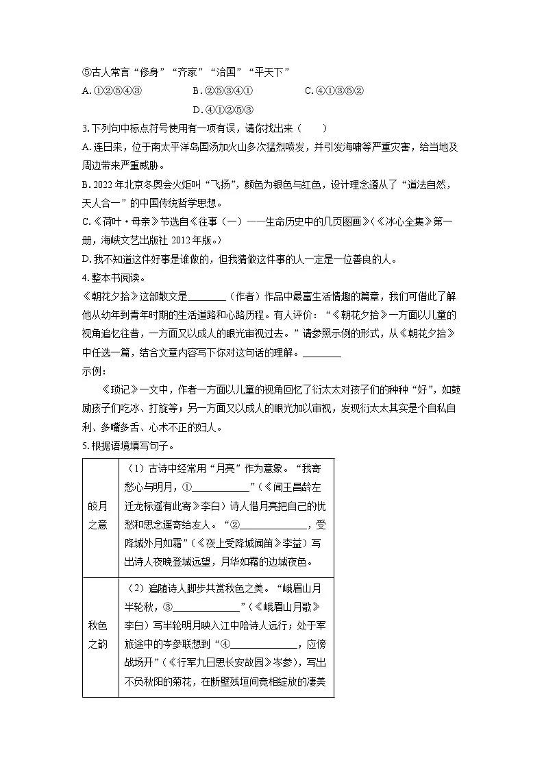 内蒙古自治区通辽市科尔沁左翼中旗联盟校2024-2025学年七年级上学期期中语文语文试卷（学生版）第2页