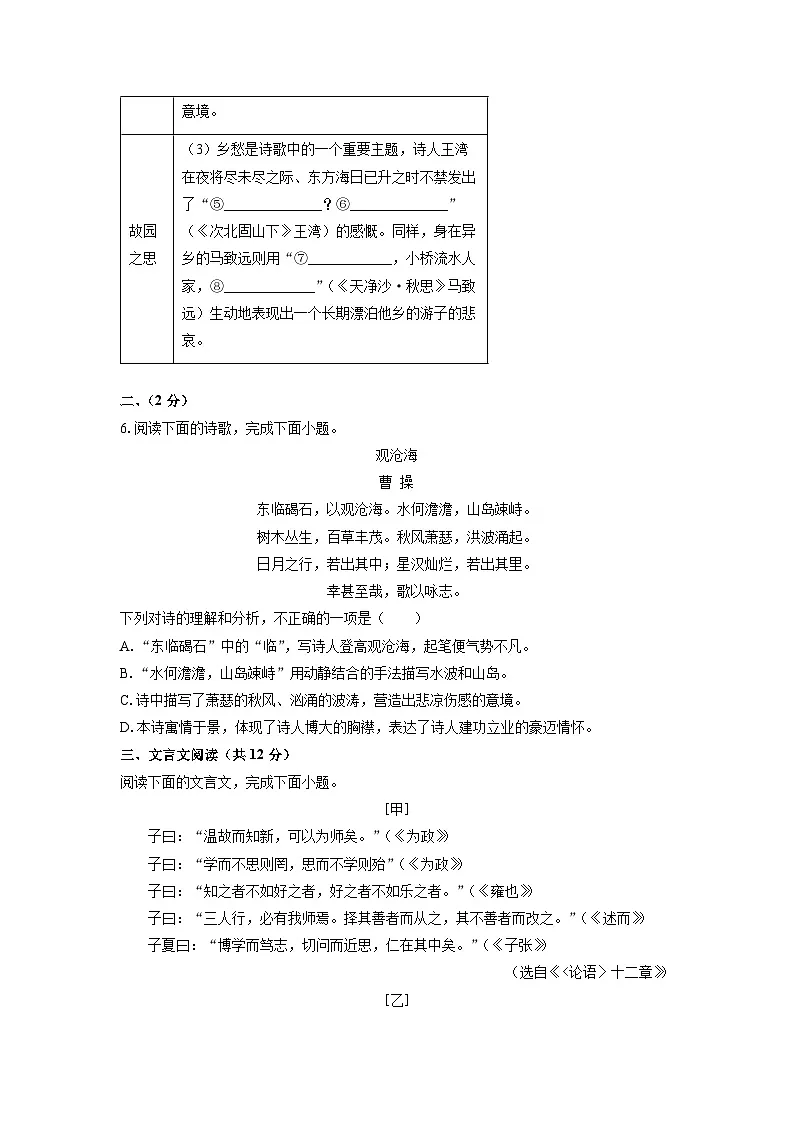 内蒙古自治区通辽市科尔沁左翼中旗联盟校2024-2025学年七年级上学期期中语文语文试卷（学生版）第3页