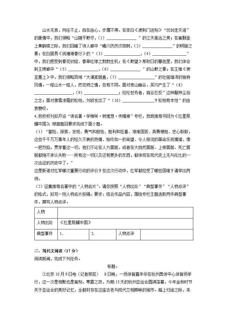 浙江省嵊州市三界片2024-2025学年八年级上学期期中考试语文试卷（学生版）第2页