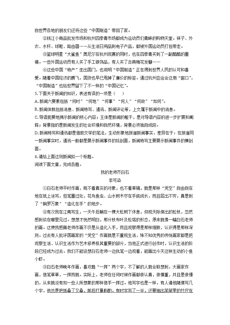 浙江省嵊州市三界片2024-2025学年八年级上学期期中考试语文试卷（学生版）第3页