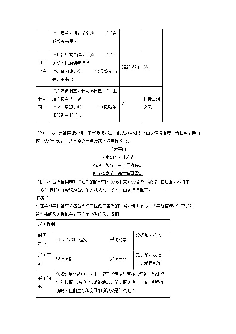 浙江省宁波市宁海县2024-2025学年八年级上学期期中考试语文试卷（学生版）第2页