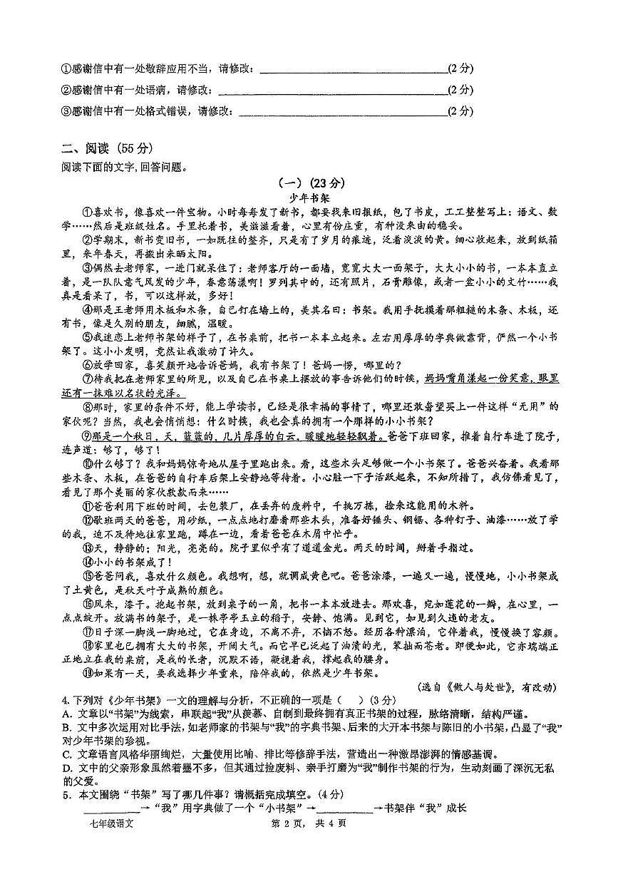 安徽省安庆市大观区安庆市外国语学校2025-2026学年七年级上学期11月期中考试语文试题第2页