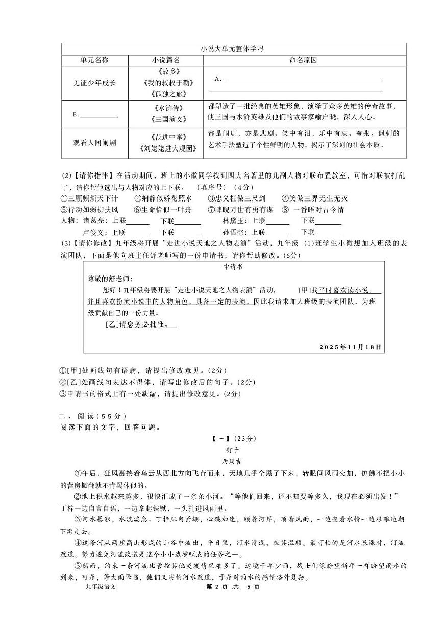 安徽省安庆市外国语学校2025-2026学年九年级上学期11月期中语文试题第2页