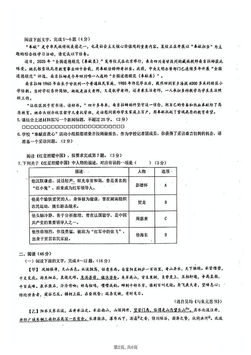 广东省江门市蓬江区省实学校2025-2026学年八年级上学期11月期中语文试题第2页