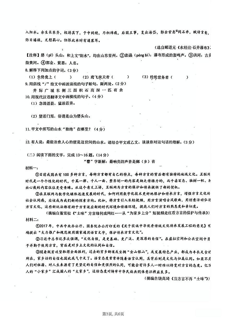 广东省江门市蓬江区省实学校2025-2026学年八年级上学期11月期中语文试题第3页