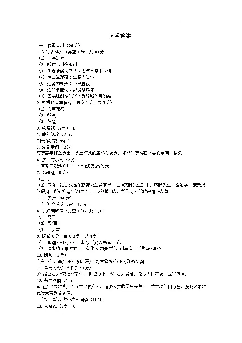 广东省潮州市饶平县2025-2026学年七年级上学期期中考试语文试题参考答案第1页