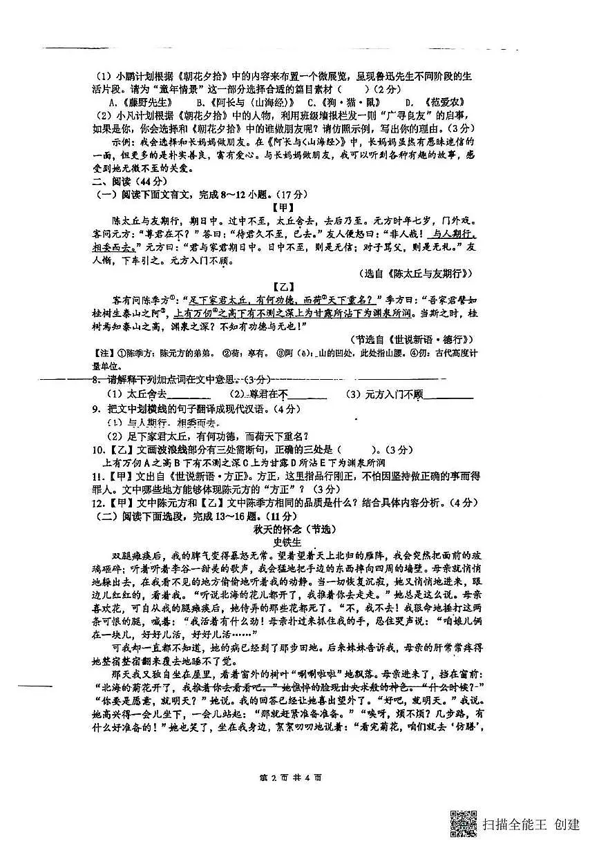 广东省潮州市饶平县2025-2026学年七年级上学期期中考试语文试题第2页