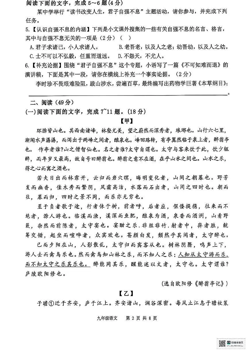 广东省惠州市惠东县2025-2026学年九年级上学期11月期中语文试题第2页