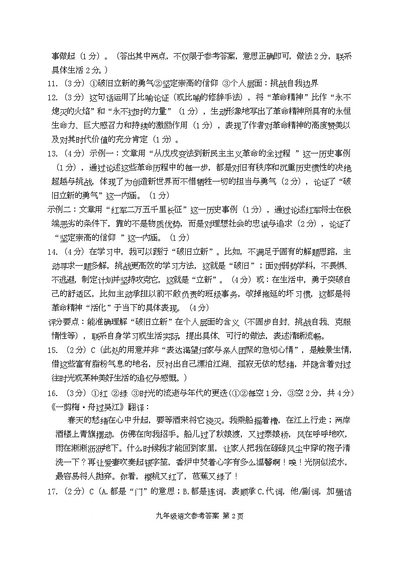 广西玉林市2025-2026学年九年级上学期期中考试语文试题参考答案第2页