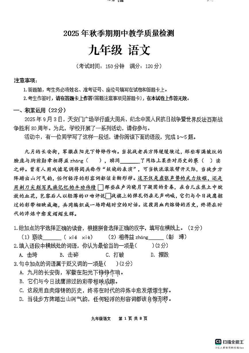 广西玉林市2025-2026学年九年级上学期期中考试语文试题第1页