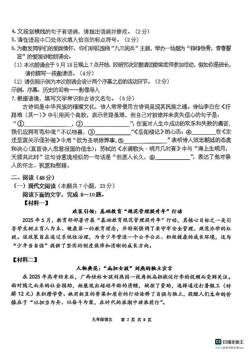 广西玉林市2025-2026学年九年级上学期期中考试语文试题第2页
