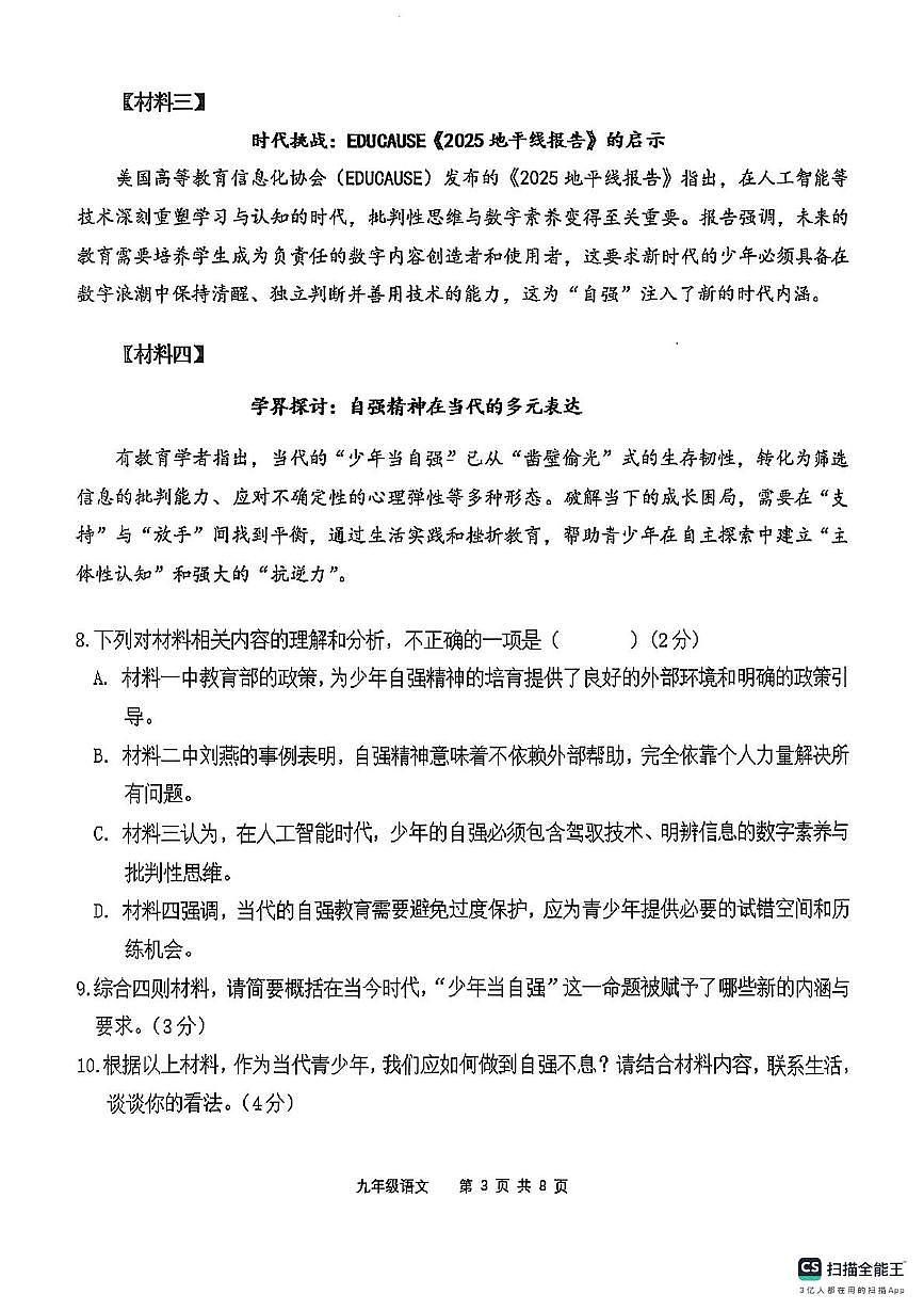 广西玉林市2025-2026学年九年级上学期期中考试语文试题第3页