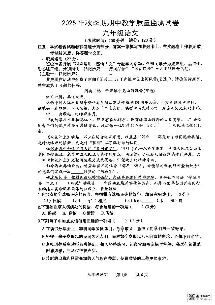 广西壮族自治区贵港市2025-2026学年九年级上学期11月期中考试语文试题第1页