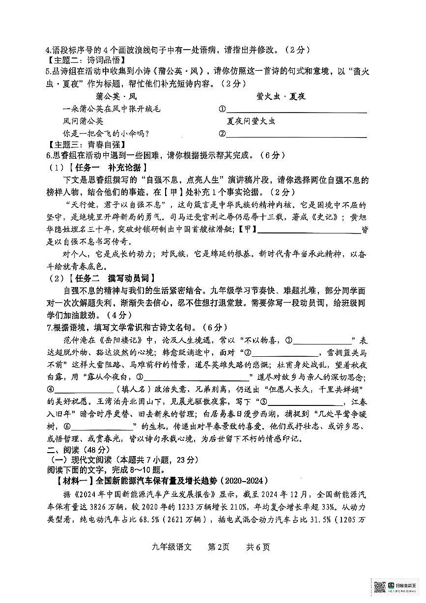 广西壮族自治区贵港市2025-2026学年九年级上学期11月期中考试语文试题第2页