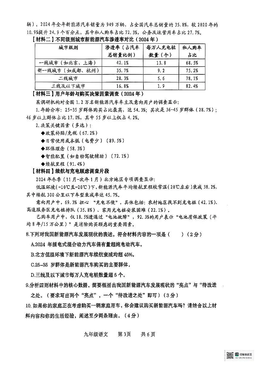 广西壮族自治区贵港市2025-2026学年九年级上学期11月期中考试语文试题第3页