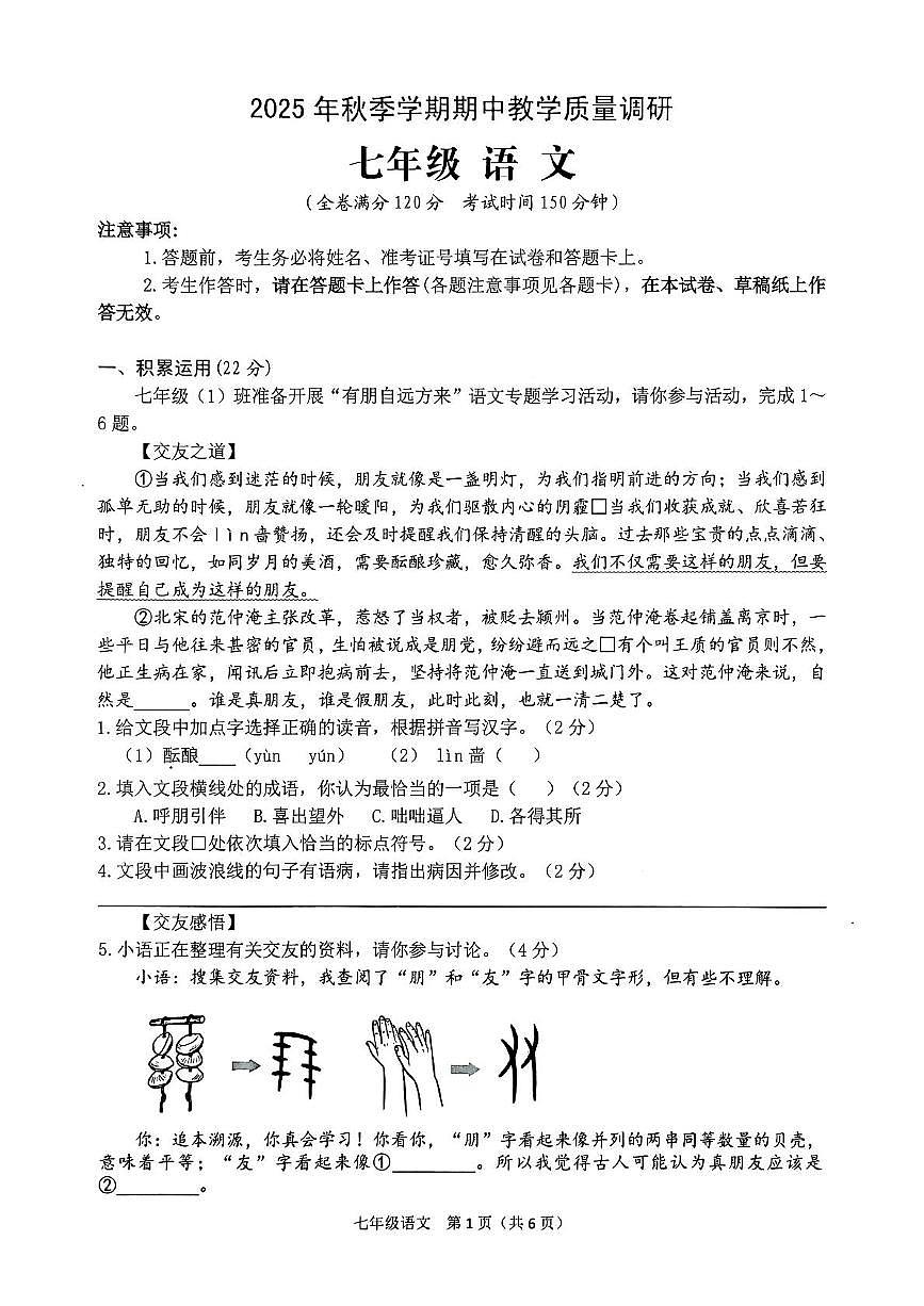 广西壮族自治区来宾市2025-2026学年七年级上学期11月期中联考语文试题第1页