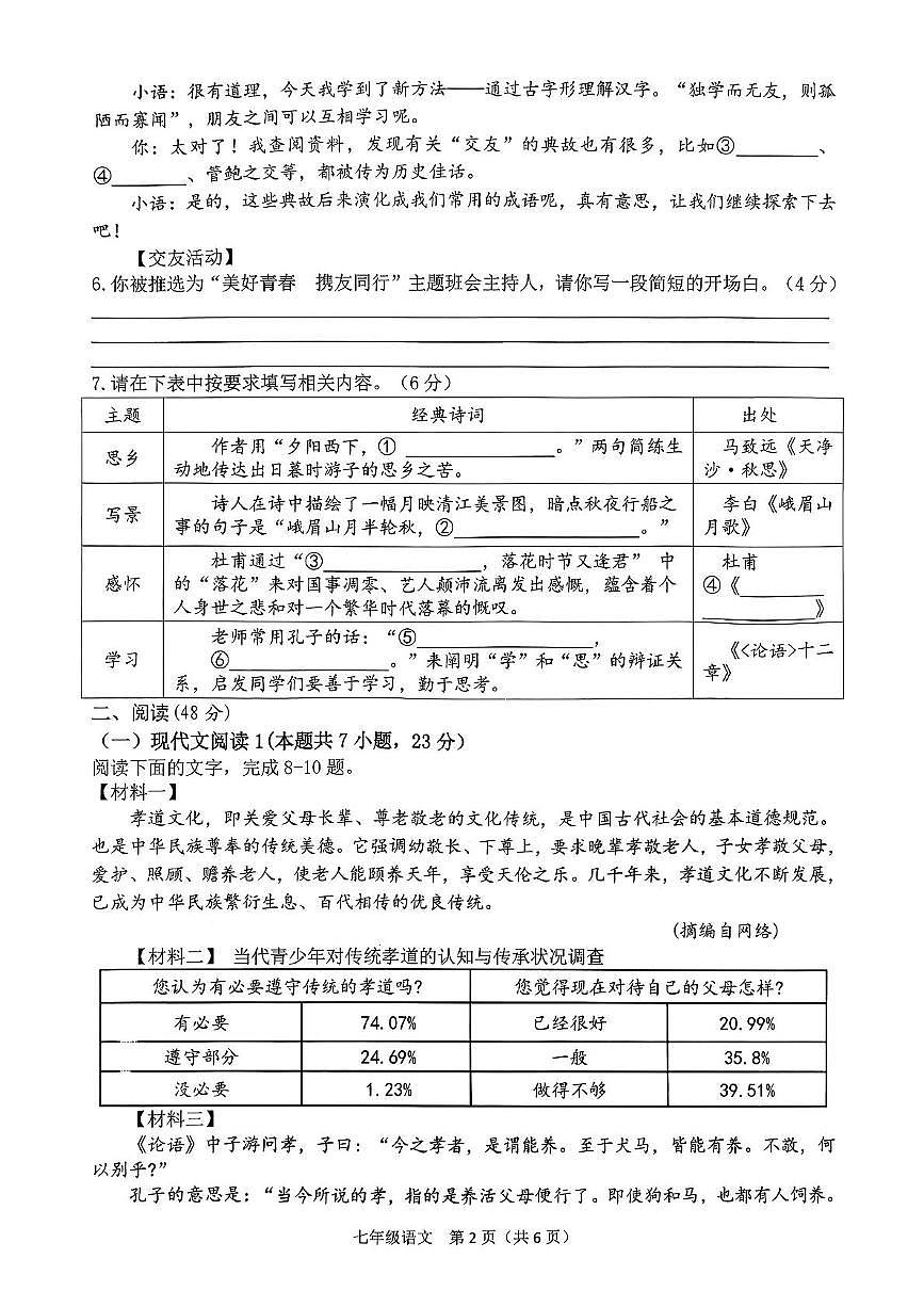 广西壮族自治区来宾市2025-2026学年七年级上学期11月期中联考语文试题第2页