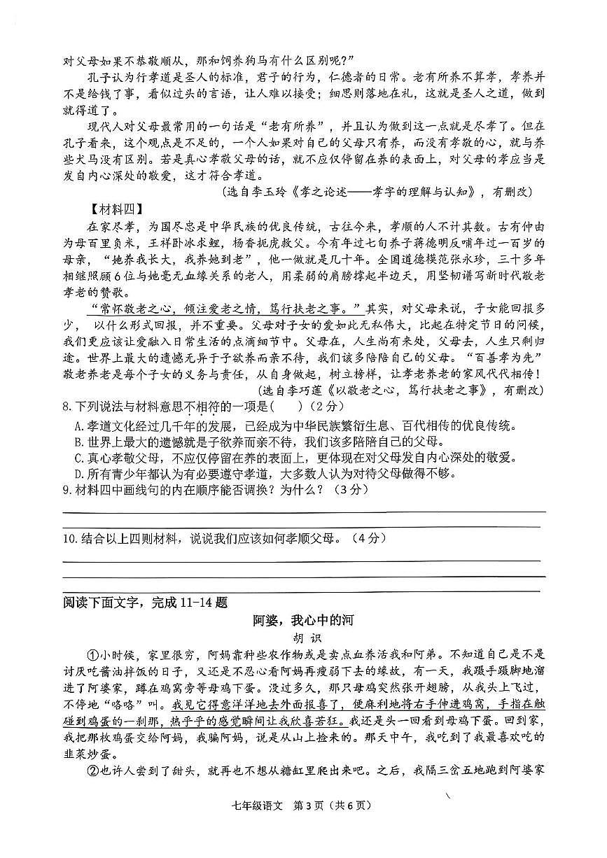 广西壮族自治区来宾市2025-2026学年七年级上学期11月期中联考语文试题第3页