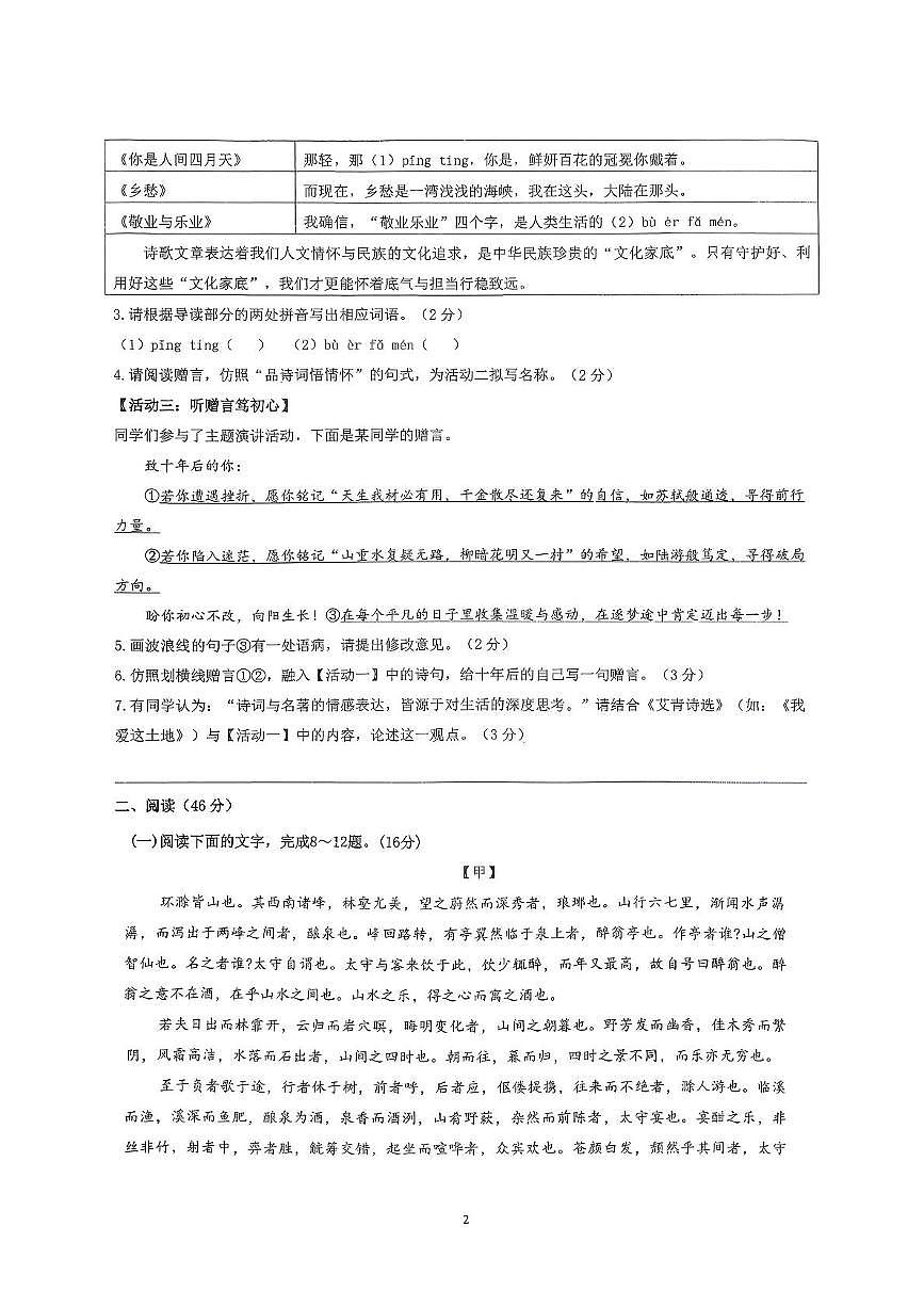 广东省湛江市雷州市八中教育集团2025-2026学年九年级上学期11月期中联考语文试题第2页