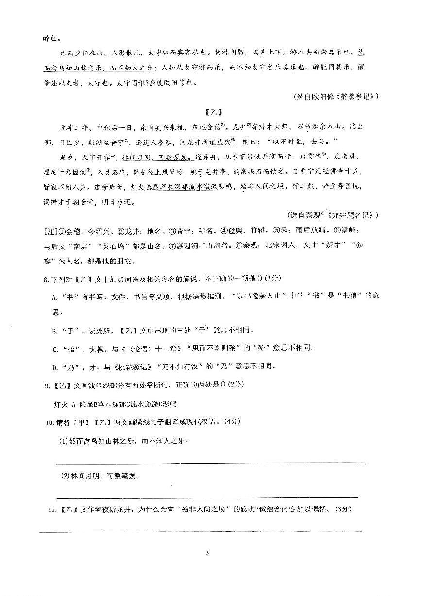 广东省湛江市雷州市八中教育集团2025-2026学年九年级上学期11月期中联考语文试题第3页
