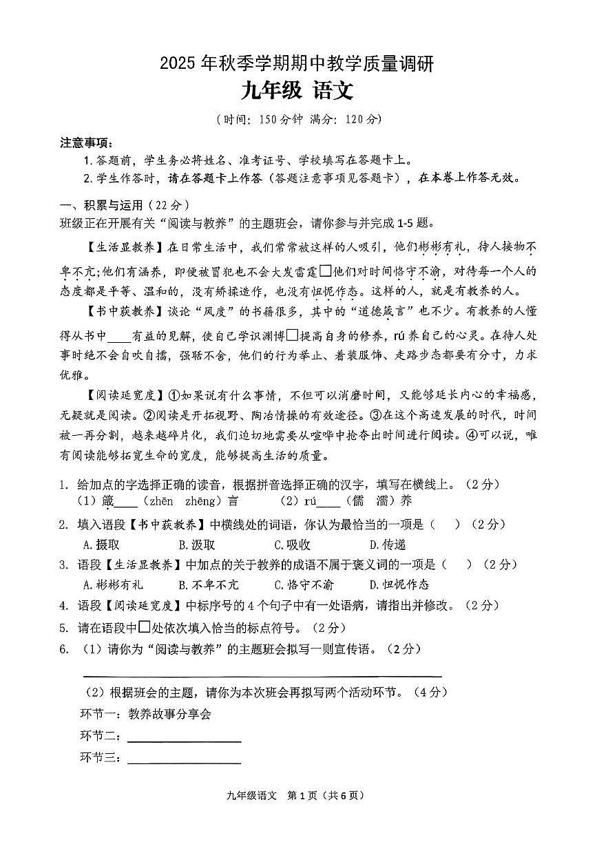 广西来宾市2025-2026学年九年级上学期11月期中语文试题第1页