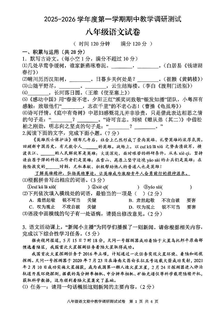 广东省湛江市徐闻县2025-2026学年八年级上学期期中考试语文试题+第1页
