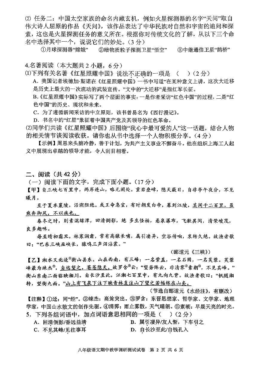 广东省湛江市徐闻县2025-2026学年八年级上学期期中考试语文试题+第2页