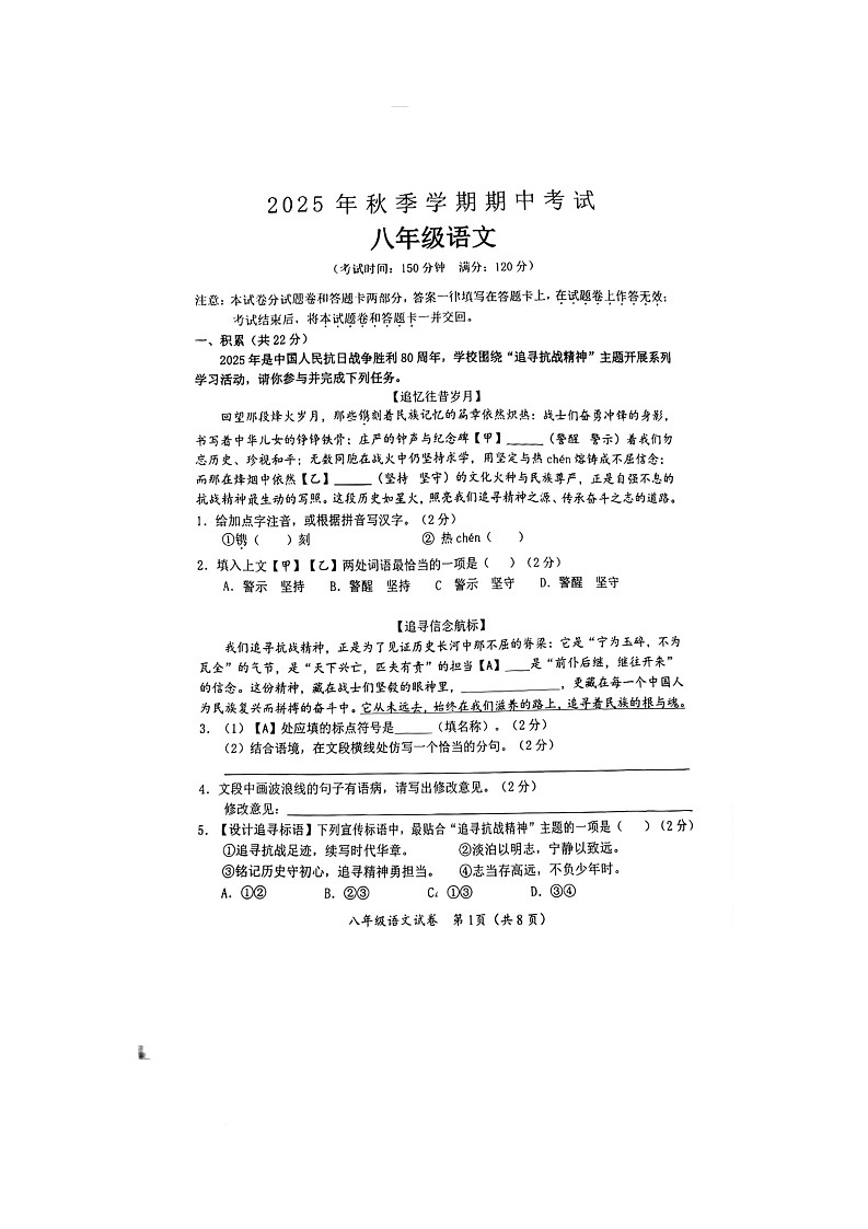 广西壮族自治区钦州市灵山县2025-2026学年八年级上学期11月期中考试语文试题第1页